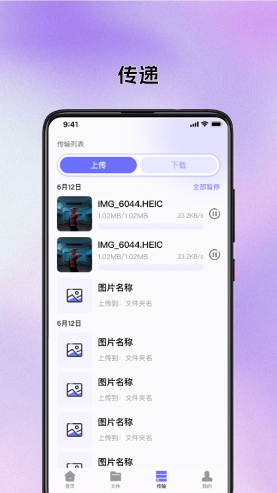 网盘云端管理app