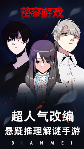 整容手游 免费版v1.0.0