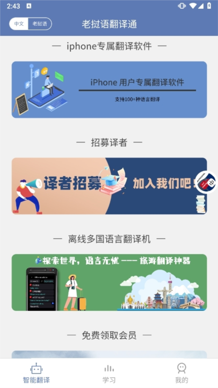老挝语翻译通app