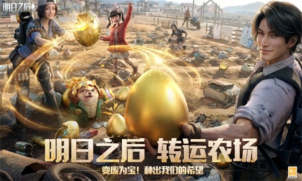 明日之后官方正版 国际版v5.0.679