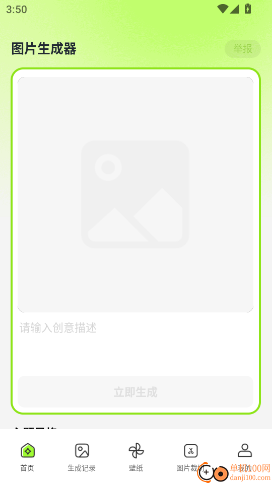 图片生成器免费版