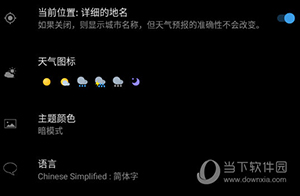 weawow怎么设置桌面小组件