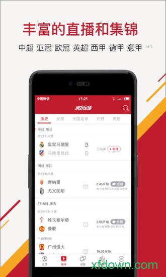 虎扑足球手机版