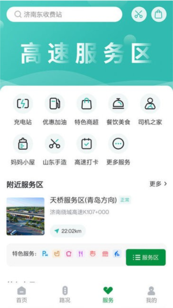 山东高速智慧出行APP v1.0.7 安卓版