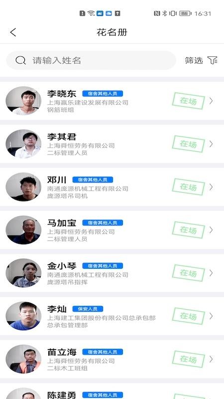 SCG智慧工地官方版