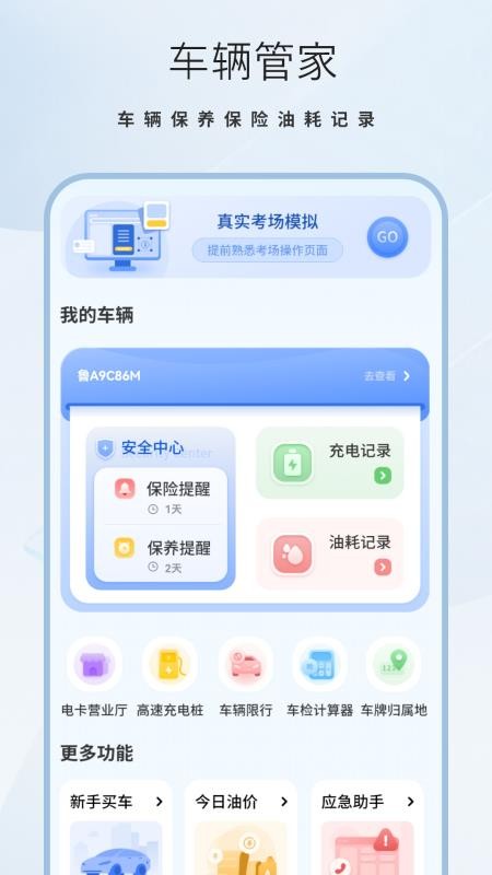 考驾驶证易过手机版