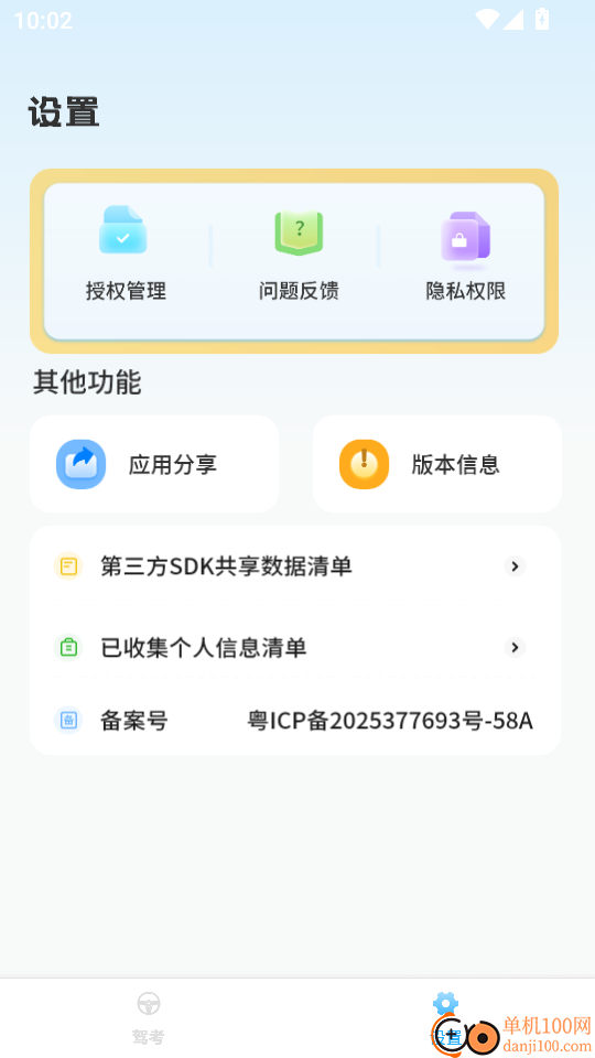考驾驶证模拟驾官网版