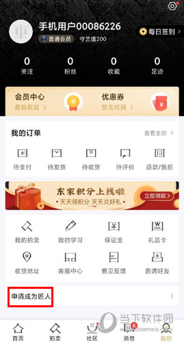 东家APP下载