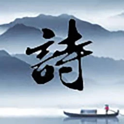 藏头诗免费版手机版