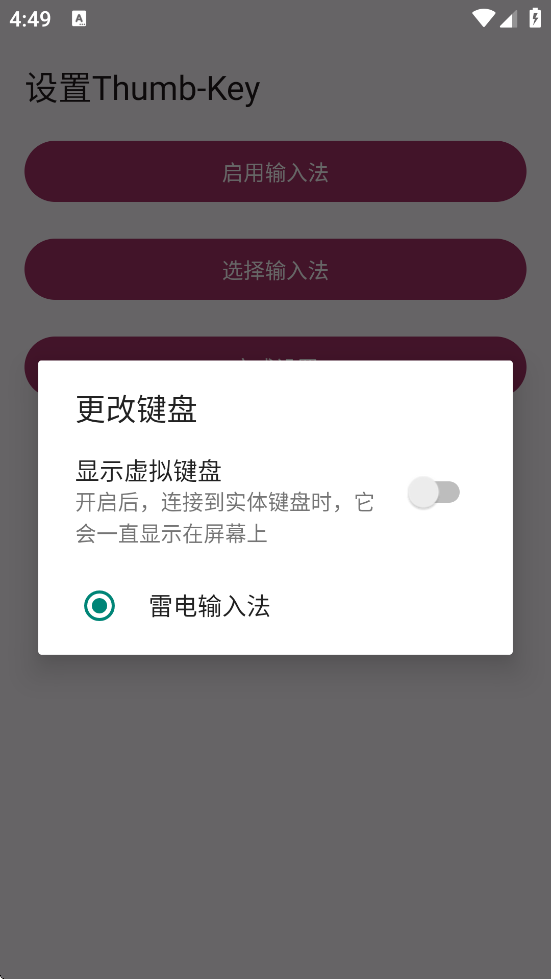 Thumb-Key软件下载最新版