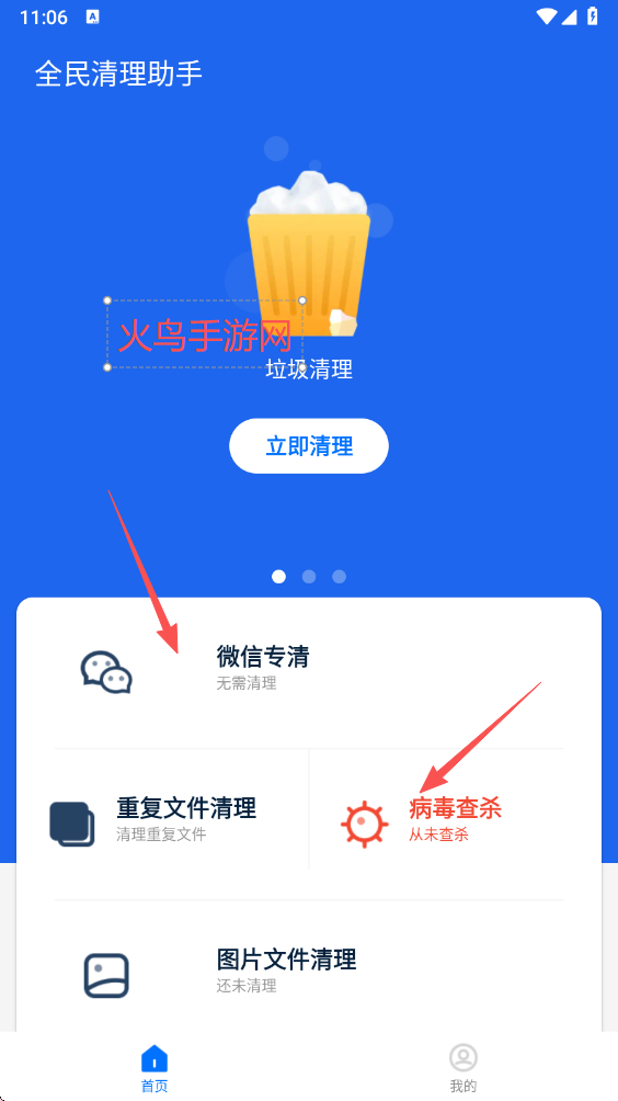 全民清理助手app免费版
