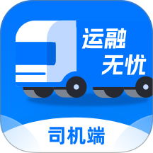 运融无忧司机端官方版