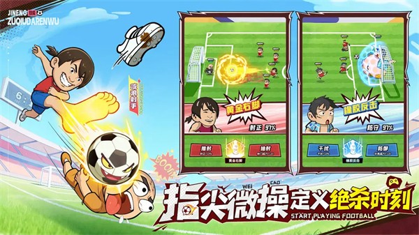 足球大人物 官方版v1.0