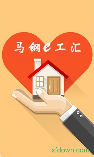 马钢e工汇客户端