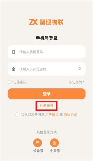 智巡物联app最新版下载
