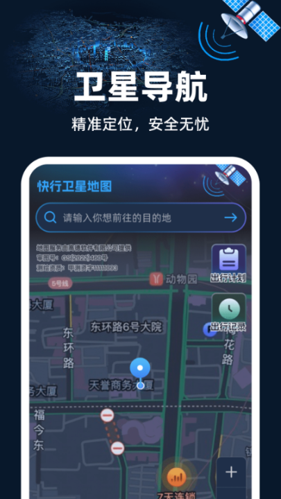快行卫星地图app