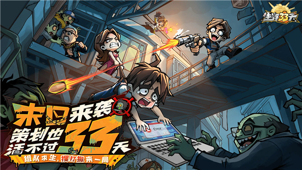 生存33天联机版 手机版v1.0.14