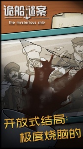 诡船谜案官方正版