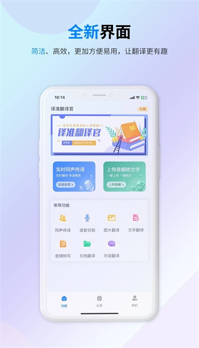 译准翻译官app手机版
