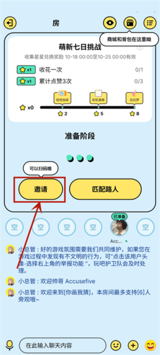 你画我猜怎么创建房间配图4