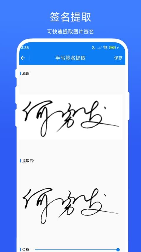 手写签名助手最新版