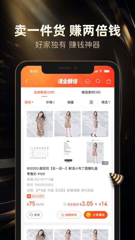 好衣库 v10.85.1 官方安卓版