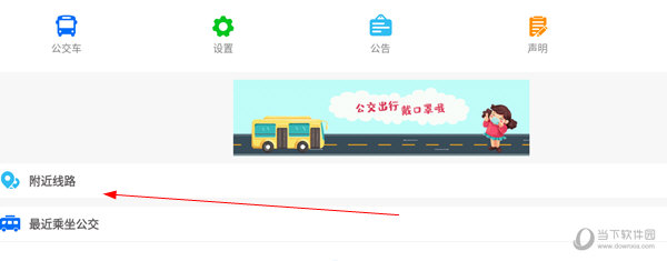 公交e出行app官方下载