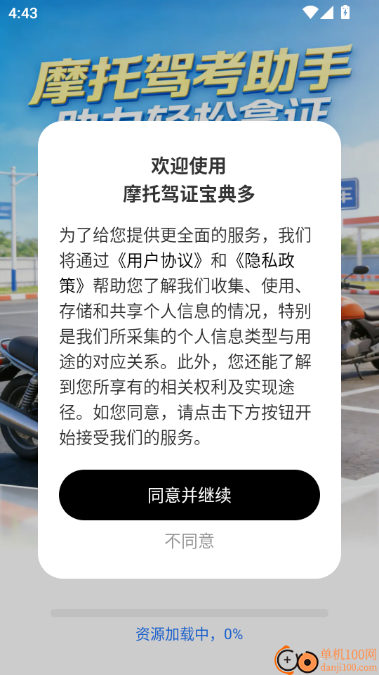 摩托驾证宝典多最新版