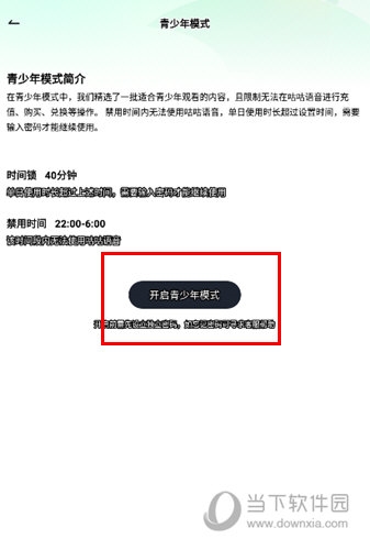 咕咕语音怎么开启青少年模式