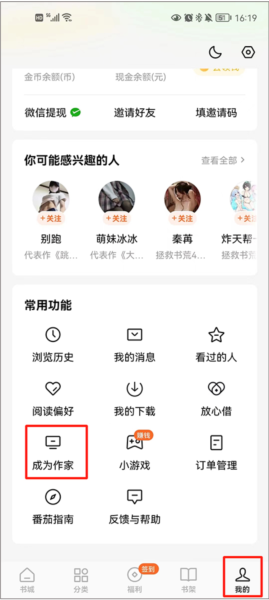 番茄免费小说16