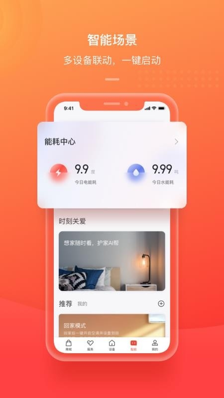 TCL智能家居管理1