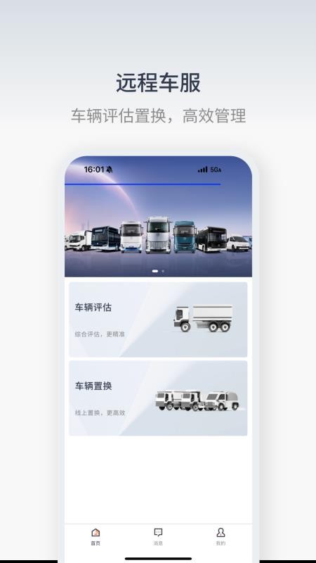 星程二手商用车官方版