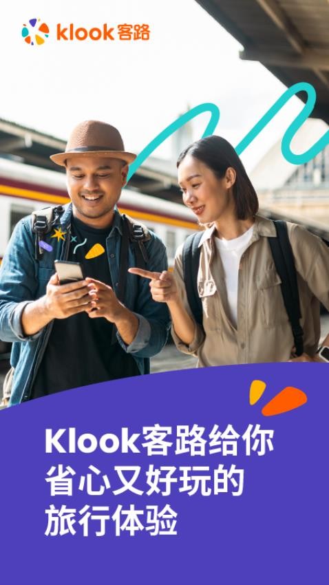 Klook 客路旅行官网版