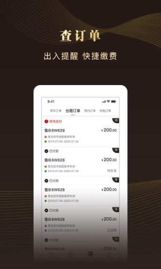 慧停车 v8.1.0 安卓版
