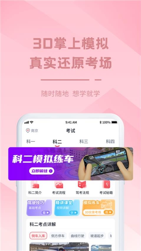 多多驾到学员版app