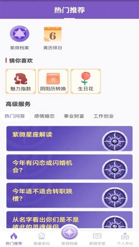 灵动紫微免费版