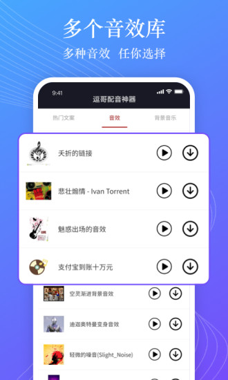 逗哥配音神器最新版 v6.9.0 安卓版