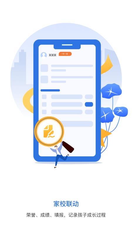 弘洋家校最新版本