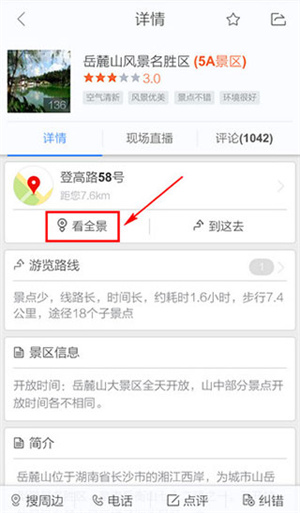 怎么看街景配图7