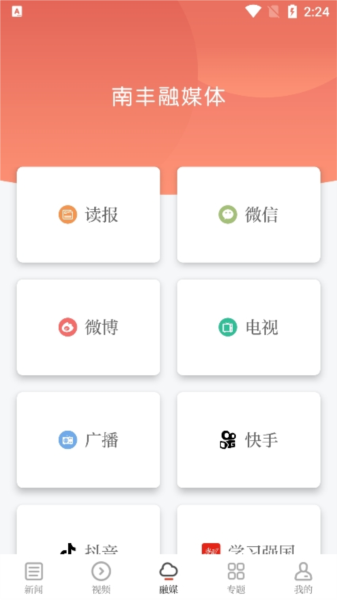 桔都南丰APP v3.3.6 安卓版