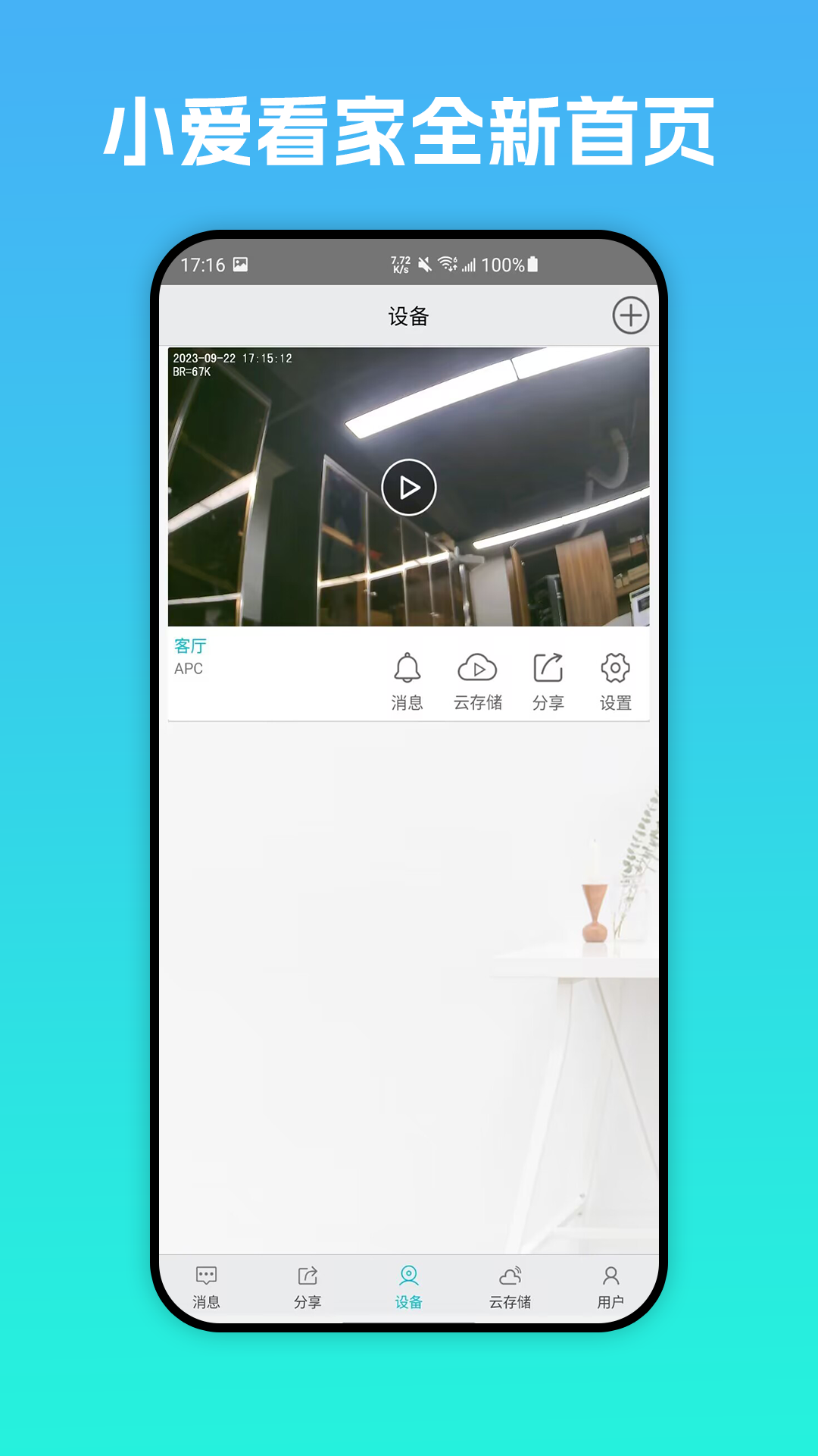 小爱看家app下载安装