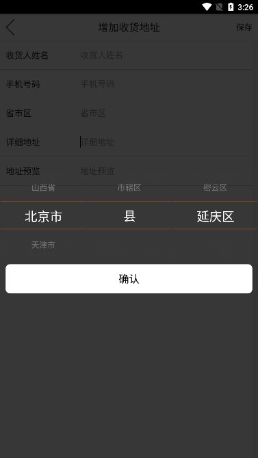 修改收货地址配图2