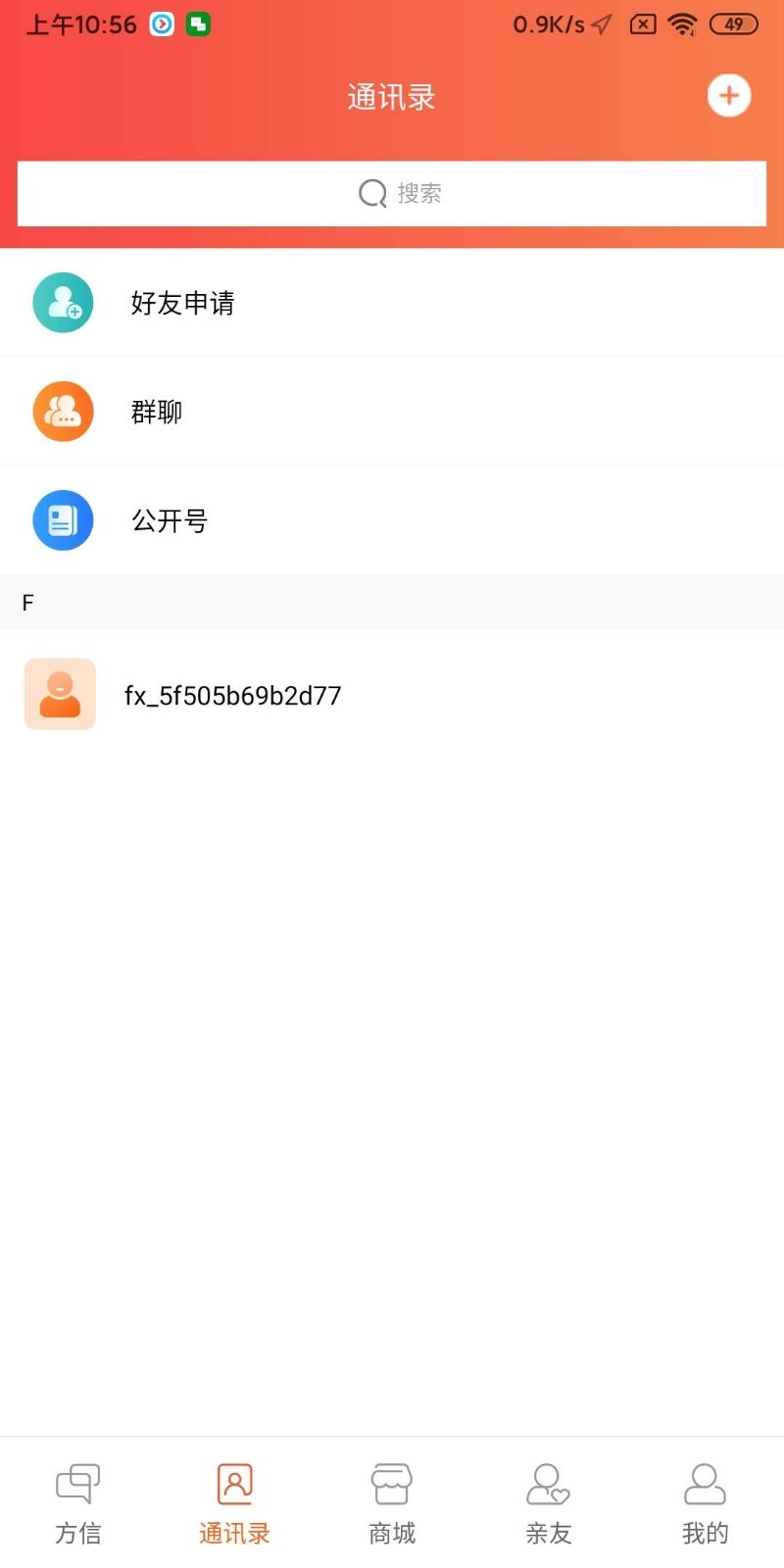 方信APP v5.9.27 官方安卓版