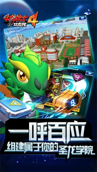 斗龙战士4双龙核单机版 离线版v5.0.9