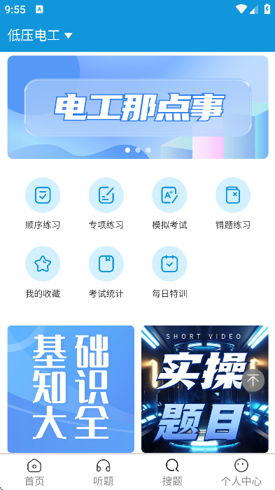 准电工考试免费下载2026