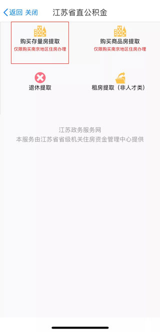 提取公积金流程配图6