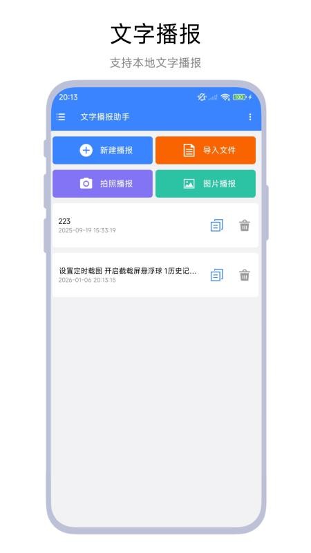 文字播报助手官方版