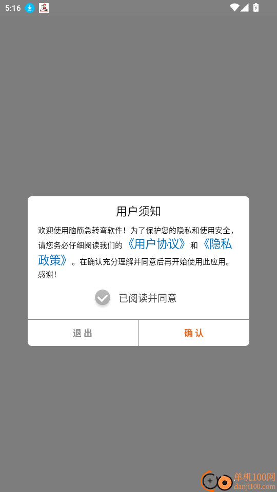 脑筋急转弯官网版