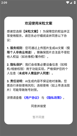 米粒文案APP2