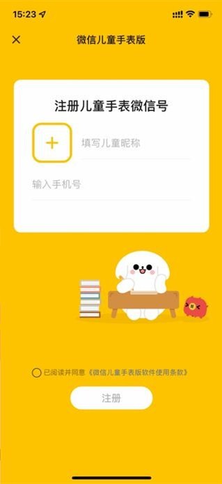 微信手表版app下载最新版本